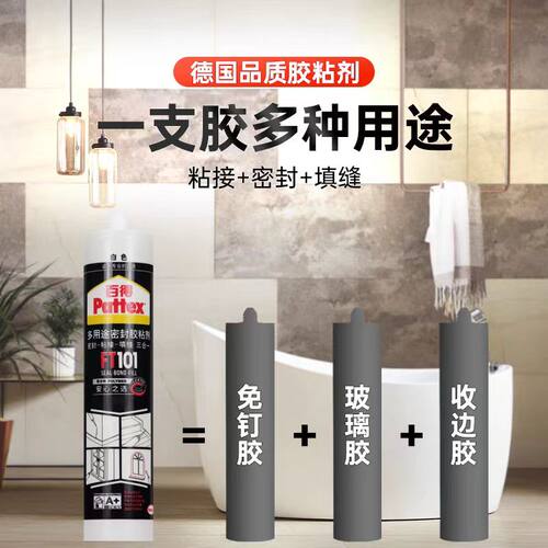 百得密封胶粘结填缝收边美容防霉