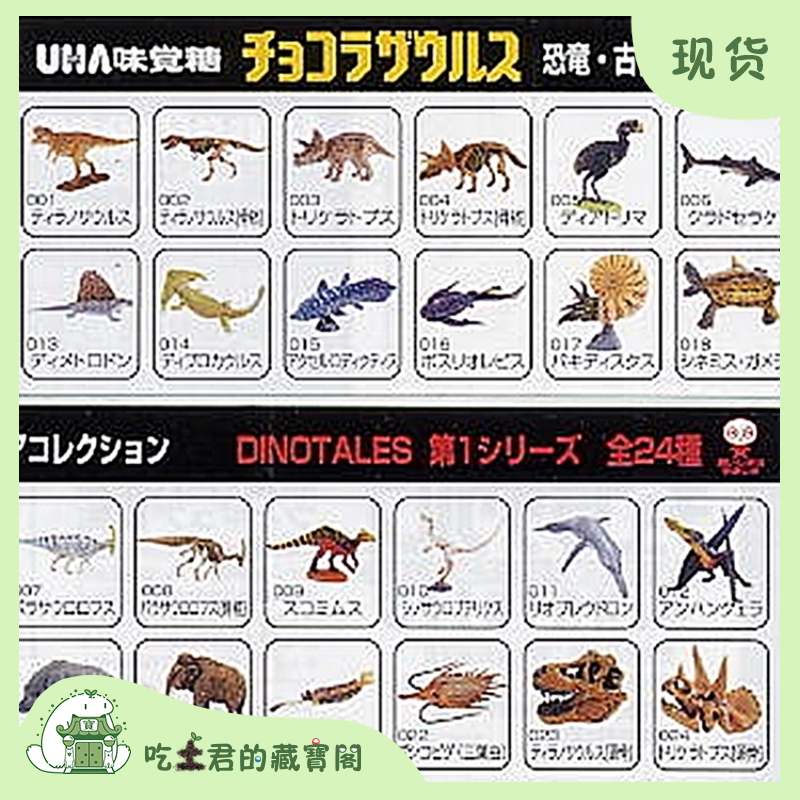 全新uha海洋堂恐龙古生物第一弹全套含隐藏版扭蛋盒蛋食玩