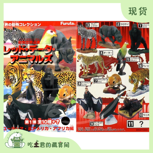 海洋堂furuta世界动物遗产珍稀动物濒临灭绝动物猩猩猎豹跳鼠蛙