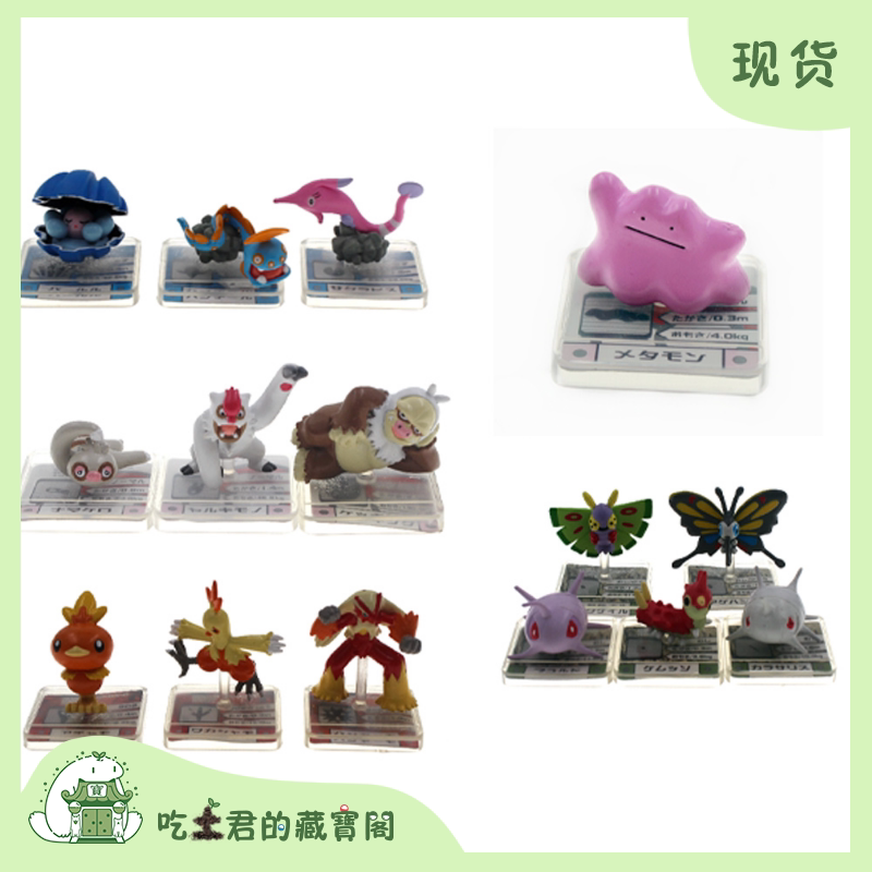 口袋妖怪 精灵宝可梦 万代 透明地台 百变怪 珍珠贝 狩猎凤蝶