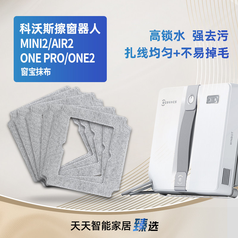 科沃斯MINI2/AIR2/ONEPro/ONE2