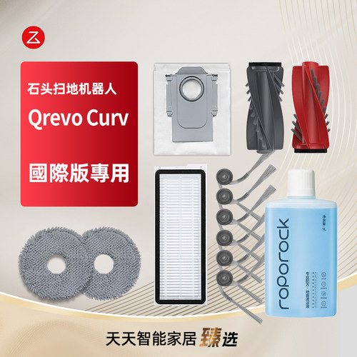 配RoborockQrevoCurv扫地机耗材