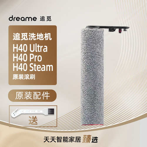 配追觅洗地机H40Pro/Ultra/Steam