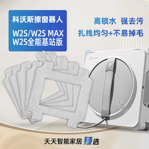 适配科沃斯W2SMax全能基站版耗材