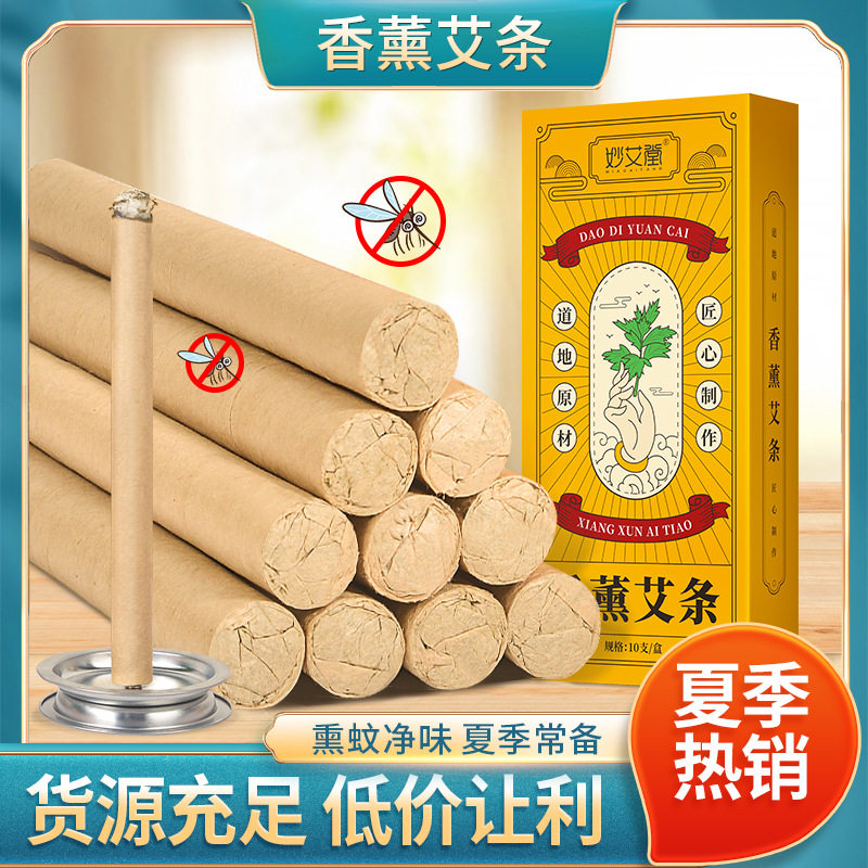 天然艾香艾草妙艾堂助眠安神祛味