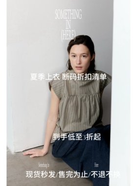 SOMETHINGINHERE  夏季上装折扣清单