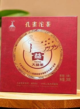 2010年大益孔雀沱茶250克 普洱茶生茶 盒装 送礼收藏自饮正品包邮