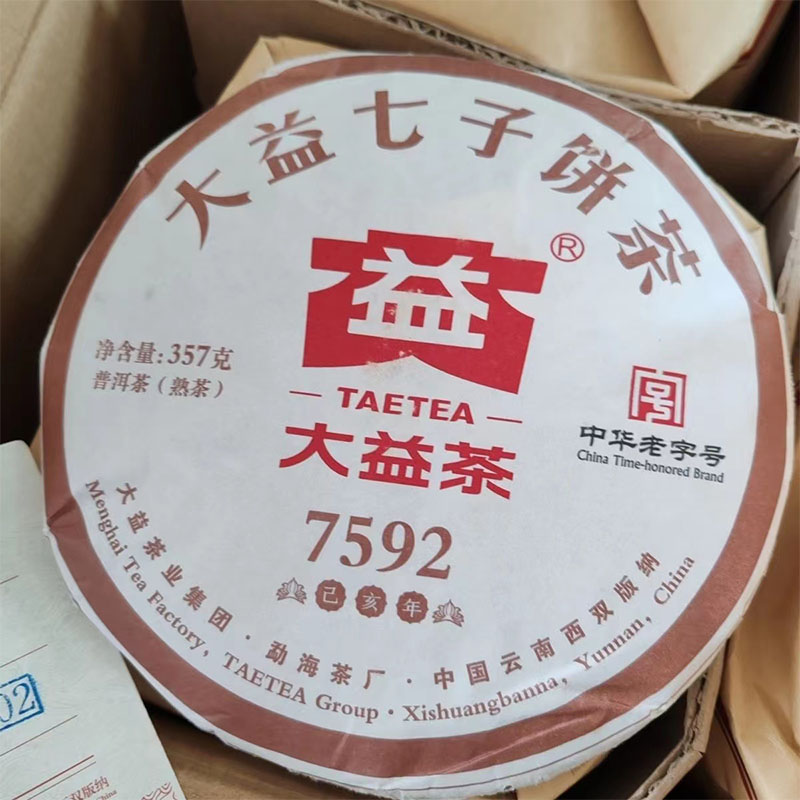 2019年大益7592己亥年紧压茶 普洱茶熟茶 357克 送茶样 正品包邮