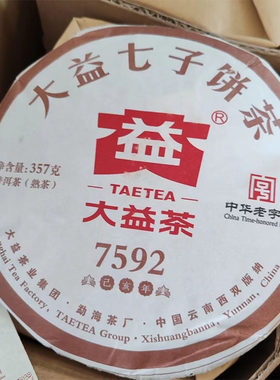 2019年大益7592己亥年紧压茶 普洱茶熟茶 357克 送茶样 正品包邮