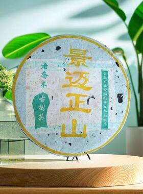 2005年老喬木景迈正山普文茶厂357克 普洱茶生茶 微虫眼茶油 包邮