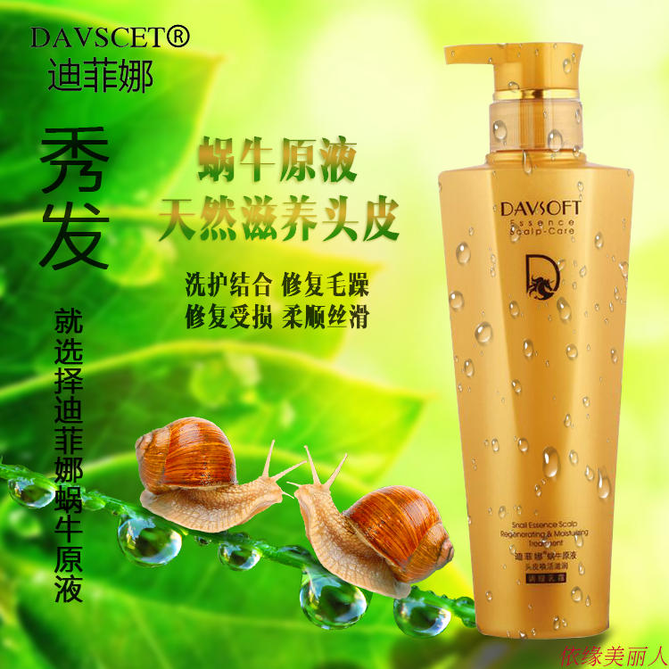 迪菲娜正品蜗牛原液干性洗发水