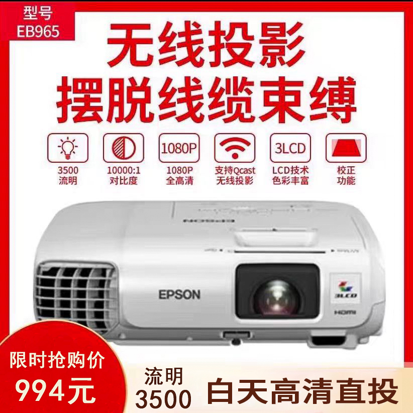 爱普生超高清投影仪家用白天办公会议教学培训酒店KTV沐足民宿使用