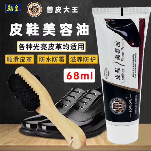 兽皮大王皮鞋补色增亮鞋油保养油