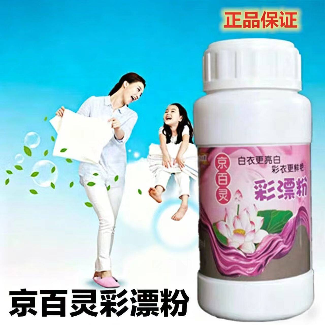 京百灵彩漂白剂去渍去黄洗白图片