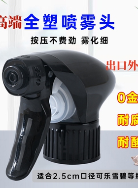 出口耐酸碱强雾化喷头酒店餐厅保洁清洁喷头浇花园艺84消毒稀释瓶