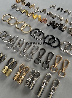金属扣子绳帽配件链条扣皮包锁扣钩扣包带扣环勾扣包链金属挂扣