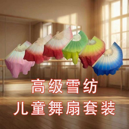 儿童舞蹈双面胶州秧歌雪纺扇表演道具幼儿园学生运动会8寸考级扇