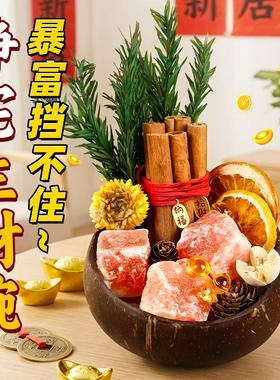 恭喜发猜一椰暴富香薰摆件招财
