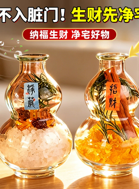 净宅招财肉桂粗盐水晶元宝葫芦