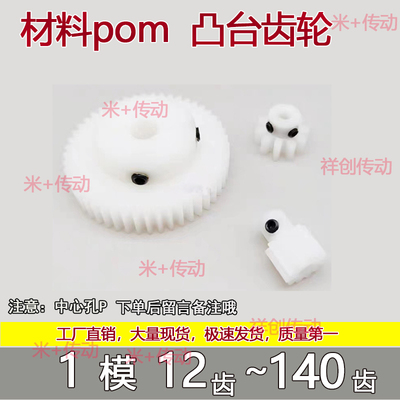 POM1模12-140齿塑胶尼龙赛钢圆柱直齿轮齿条马达传动配件大全1M