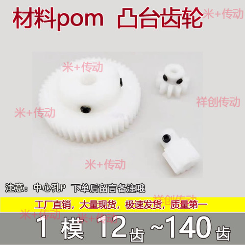 POM1模12-140齿塑胶尼龙赛钢圆柱直齿轮齿条马达传动配件大全1M