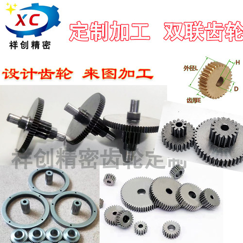 齿轮定做加工非标定制