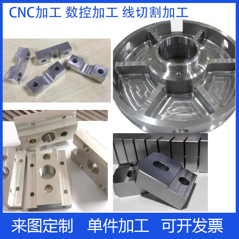 CNC加工 铝合金零件加工 数控车床加工 线切割非标定制来图加工