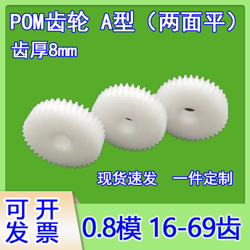 尼龙0.8模小模数平面圆柱齿轮