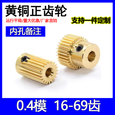 0.4模齿轮20-69齿小模数精密微型定制加工传动组合模型配件大全