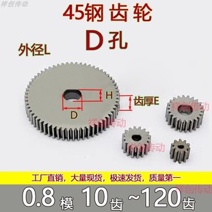 0.8模碳钢齿轮D孔 160齿圆柱直齿微型马达0.8m 10齿