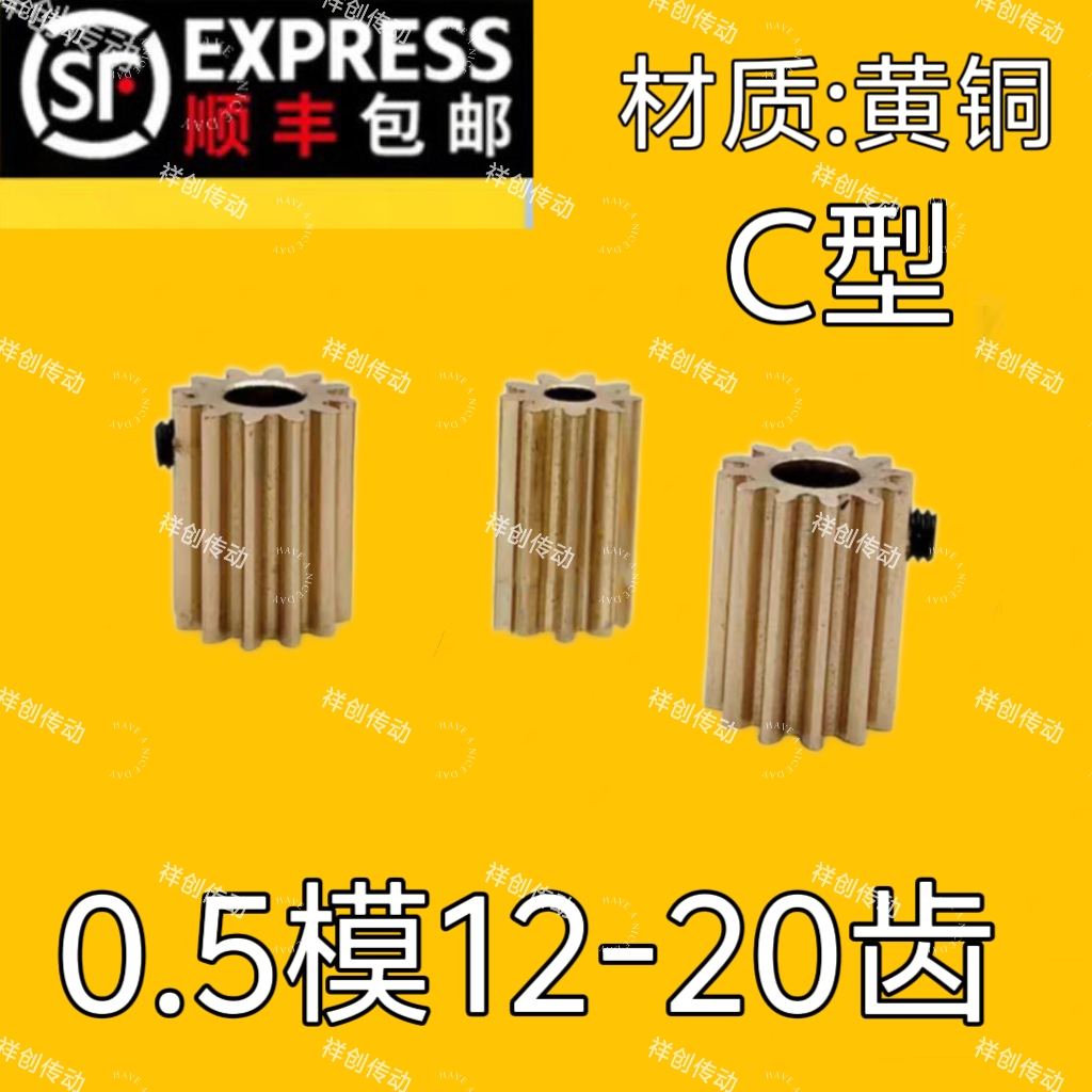 0.5模12齿至20齿半齿C型黄铜国标精密圆柱直小齿轮齿条传动配件大
