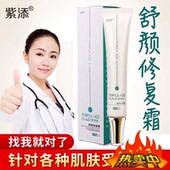 紫添舒颜修复霜补水滋养敏感肌肤脸部修复角质层保湿 霜香体乳身体