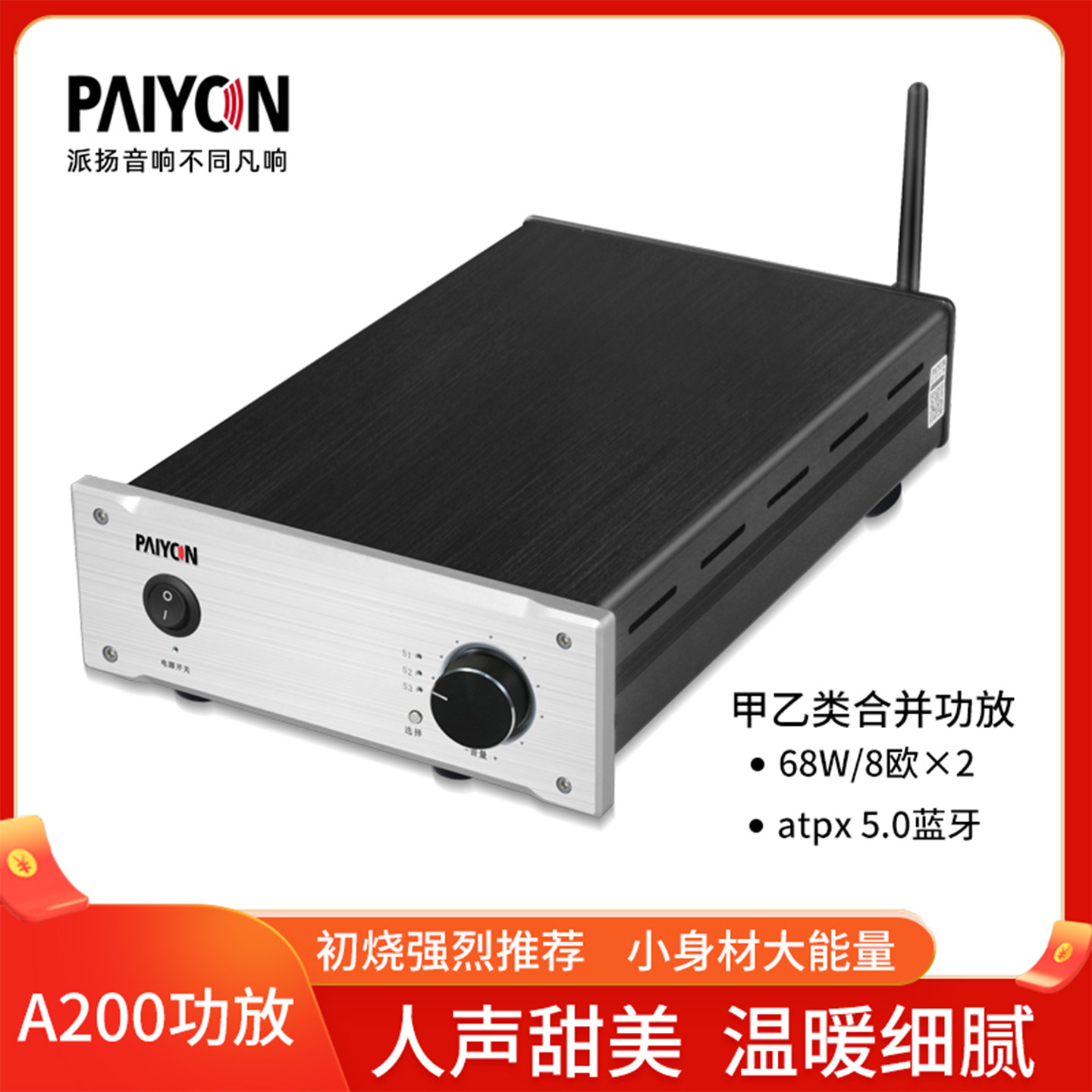 派扬音响A200高保真hifi功放 atpx蓝牙5.0立体声家用晶体管功放