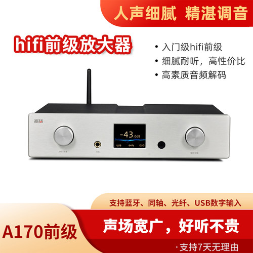 派扬A170多功能前级放大器