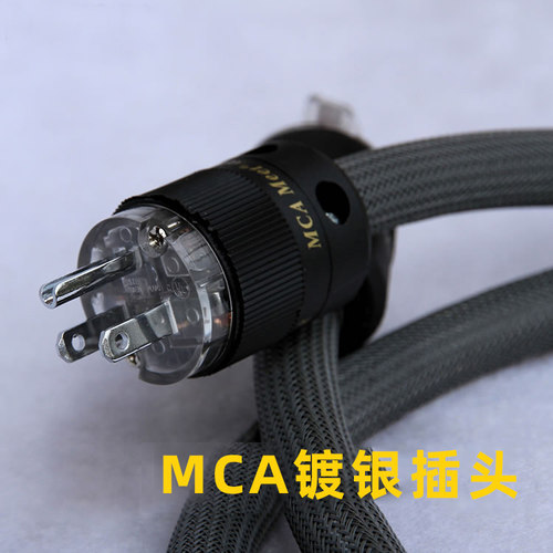 P8601MCA紫铜镀银插头发烧电源线