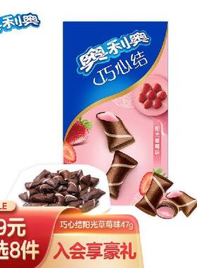奥利奥（Oreo） 巧心结 阳光草莓味威化零食饼干 办公室下午茶47g