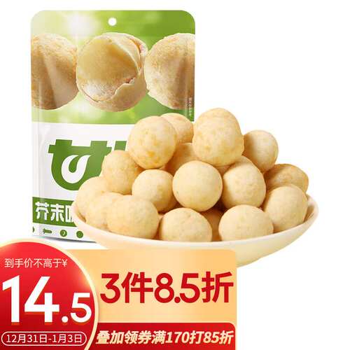 甘源炒货芥末味夏威夷果仁每日坚果休闲零食干果特产小吃6果肉条