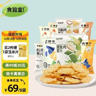 食验室 轻卡高蛋白薯片非油炸即食休闲膨化零食大礼包全口味8包装