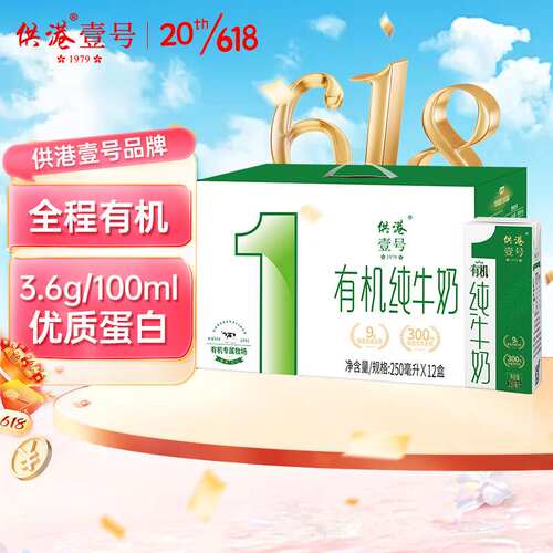 供港壹号纯牛奶250ml*12盒整箱礼盒装3.6g乳蛋白全程有机果肉条