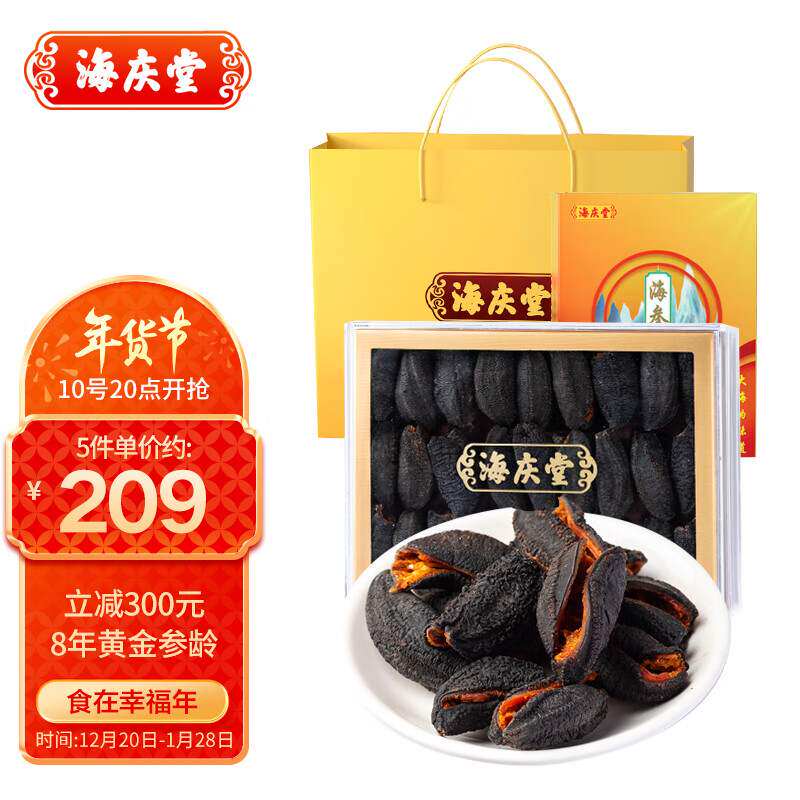 新款 海庆堂加拿大进口北极红参250g20-35只淡干海参海鲜水产年货使用感如何?