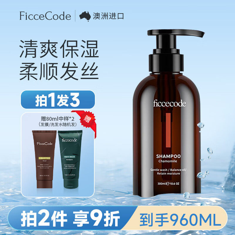 菲诗蔻(FicceCode)洗发水坚果油清爽保湿氨基酸洗发露300ml（控油使用感如何?