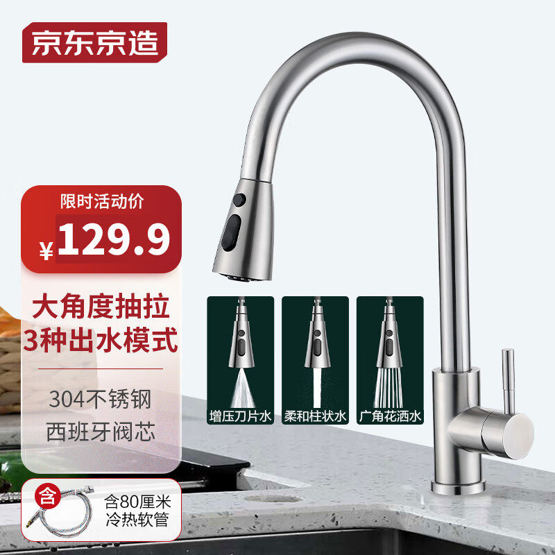京东京造 厨房三功能抽拉式水龙头 360°旋转冷热双控 304不锈钢使用感如何?
