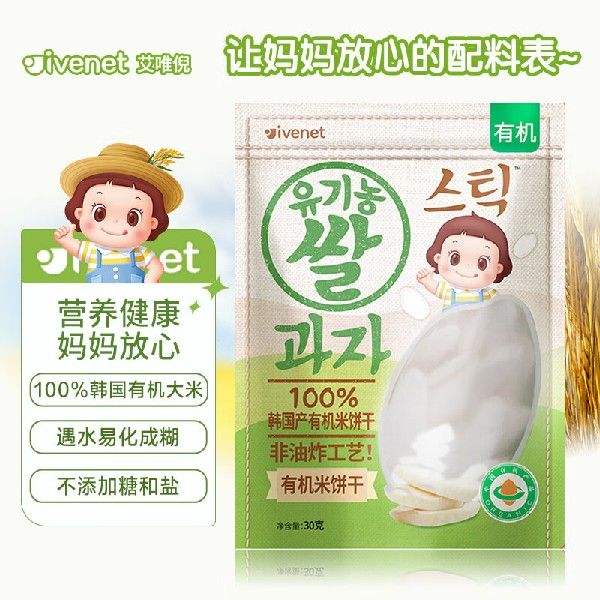 新款艾唯倪(ivenet)韩国原装进口有机米饼干儿童宝宝零食入口易