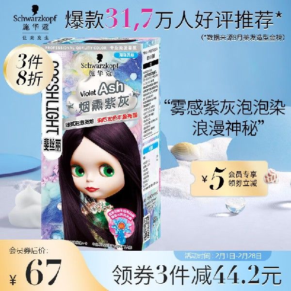 施华蔻(schwarzkopf)斐丝丽泡泡染发乳4-9烟熏紫灰(染发剂泡沫