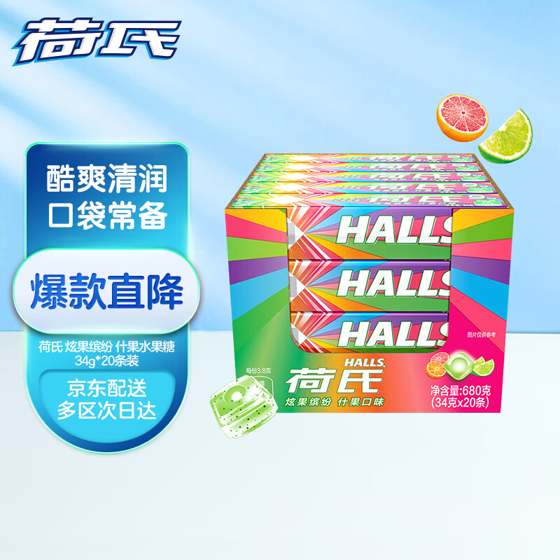 荷氏 halls 维c 什果口味薄荷糖 34g*20条装 (整盒发货) (包装随