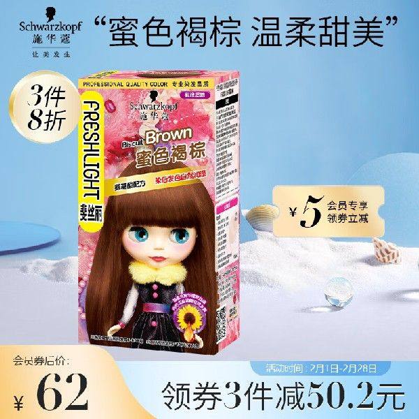 施华蔻(schwarzkopf)斐丝丽染发霜5-668号蜜色褐棕(染发剂 流行