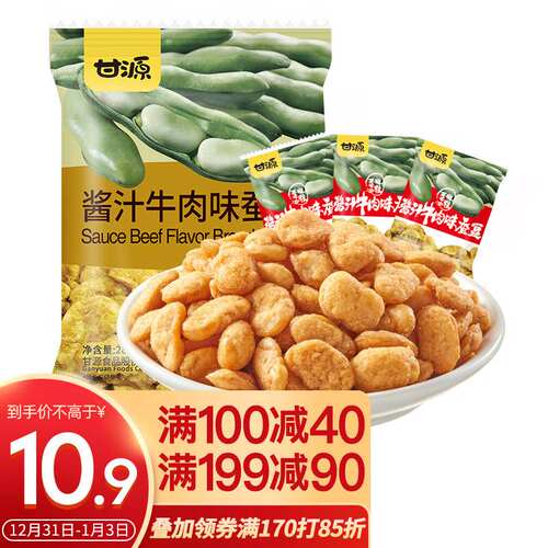新款甘源休闲零食酱汁牛肉味坚果炒货特产风味蚕豆瓣小吃独立小包
