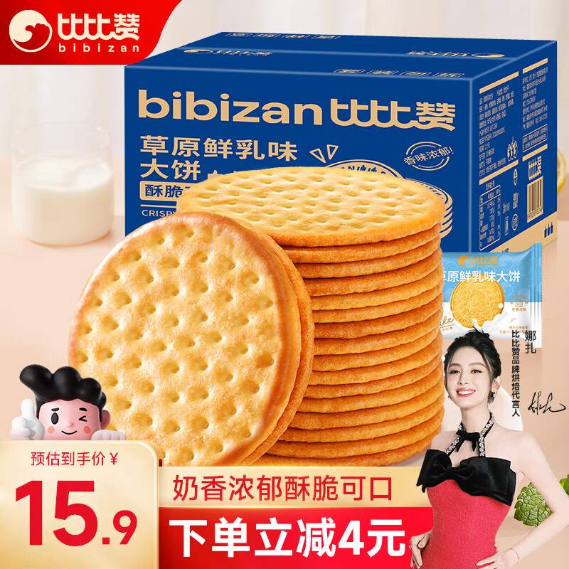 比比赞（BIBIZAN）草原鲜乳大饼干整箱2斤装牛奶味早餐代餐办公室