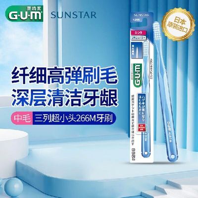 日本GUM康齿家进口成人牙刷口腔护理保护牙龈健康三列超小头2