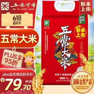 新款五米常香五常大米稻花香2号5kg真空装果肉条中国大陆桶装包装
